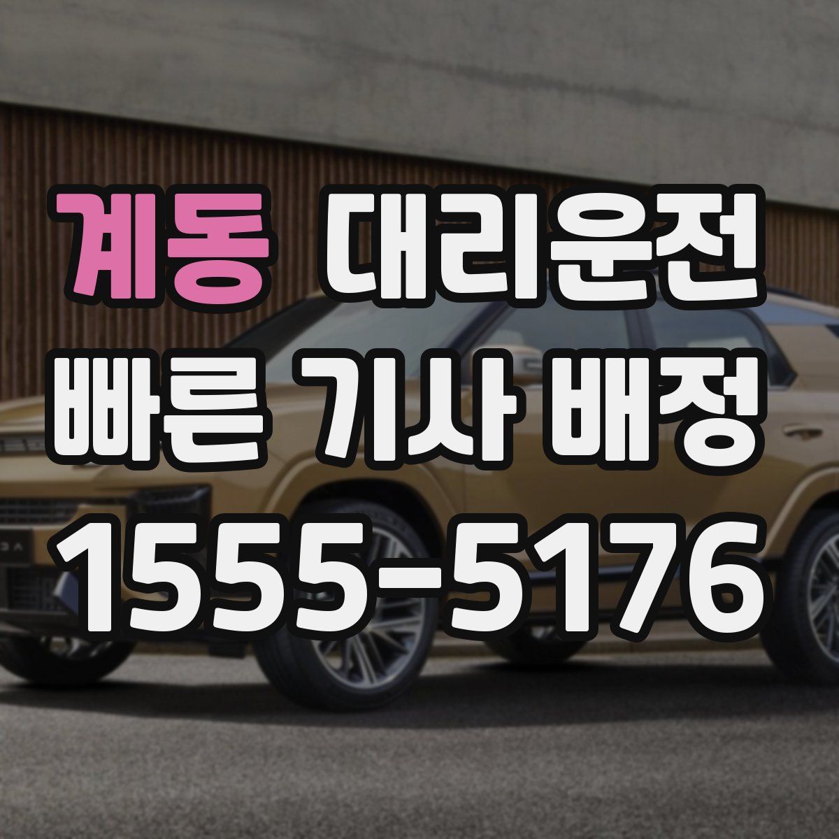 대리운전