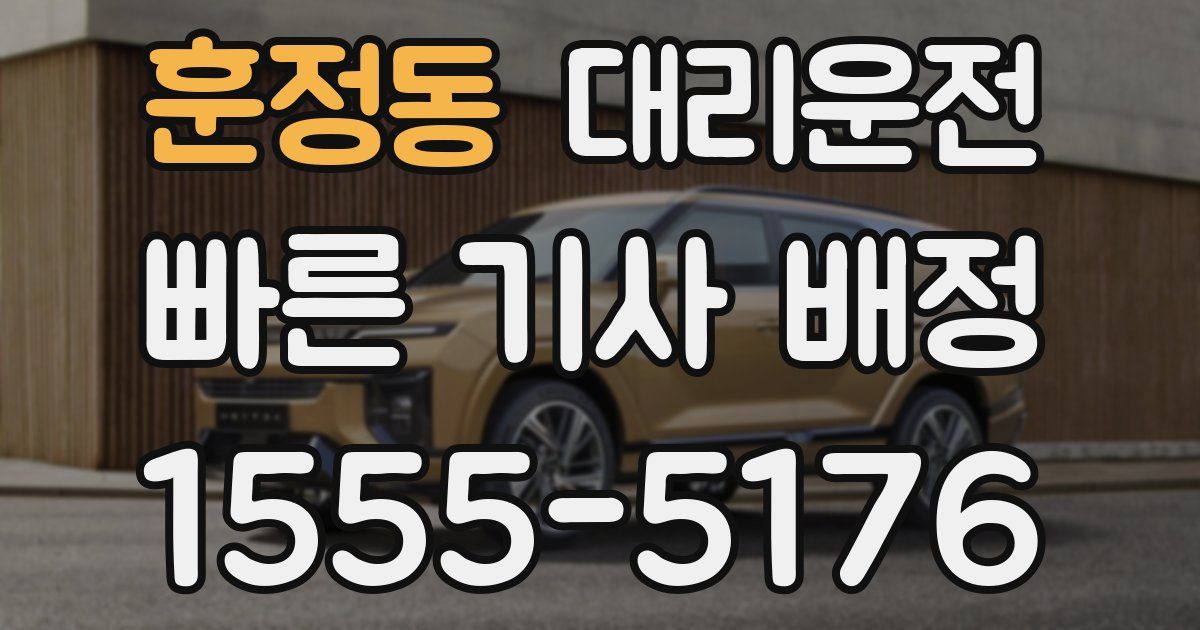 일일대리기사