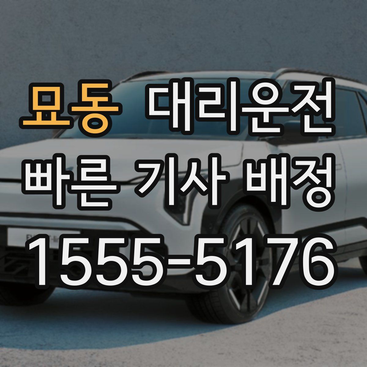 대리운전