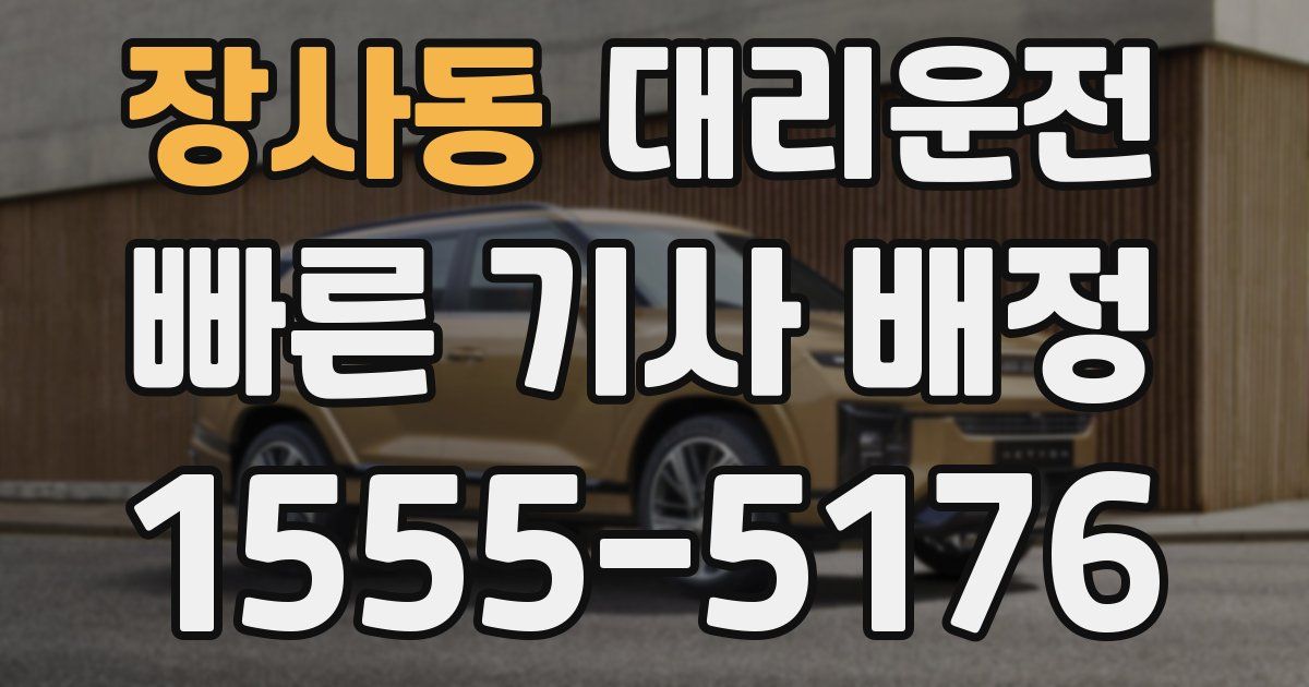 일일대리기사