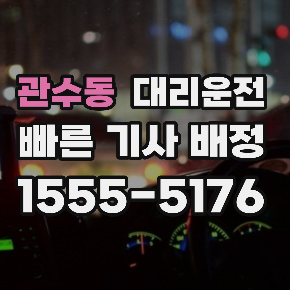 대리운전