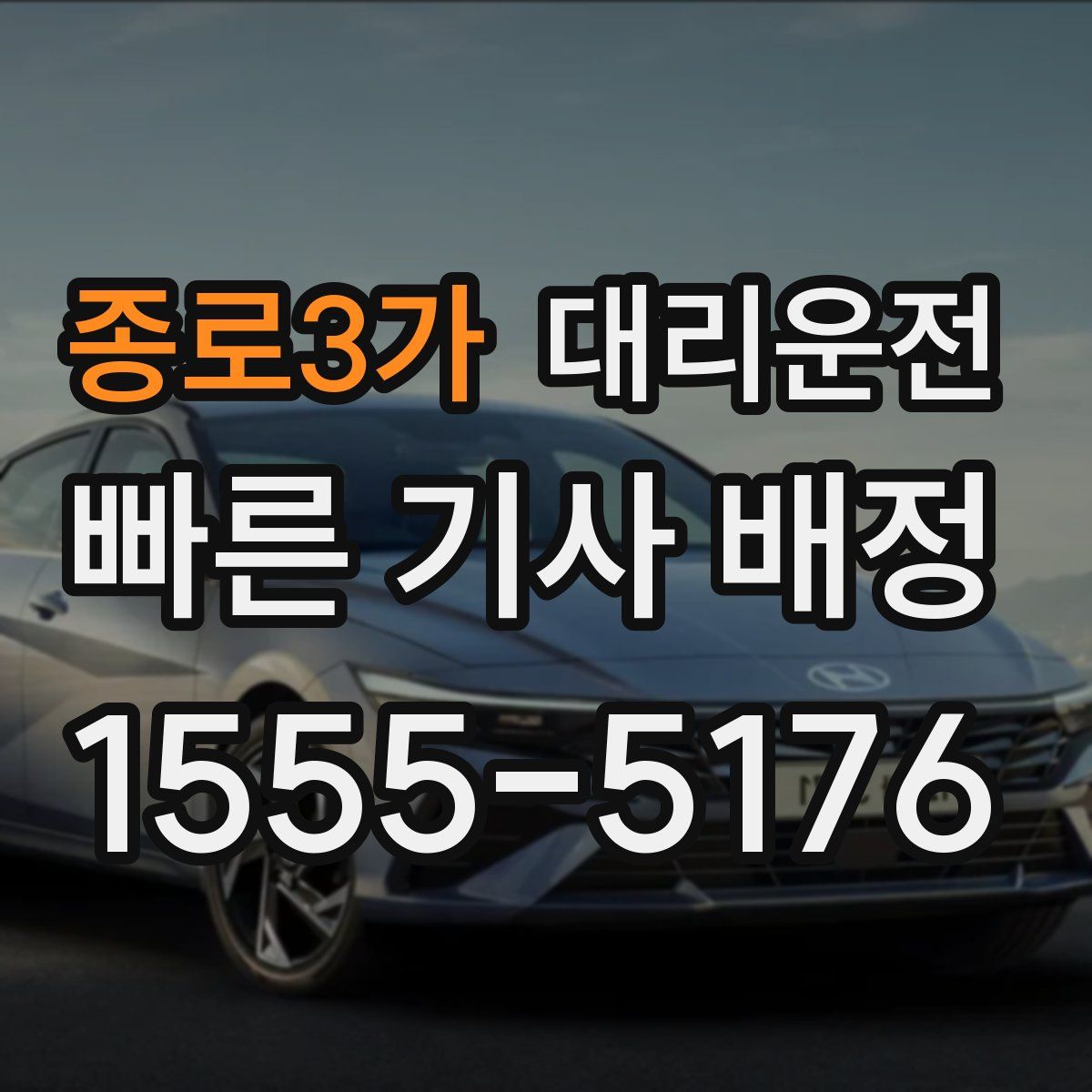 대리운전