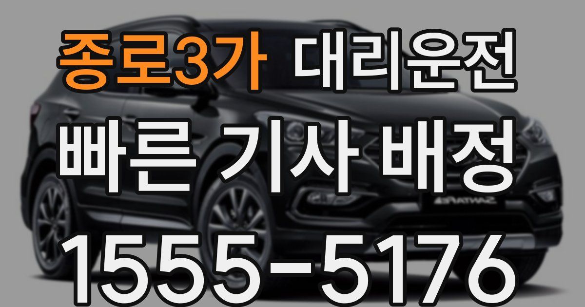 일일대리기사