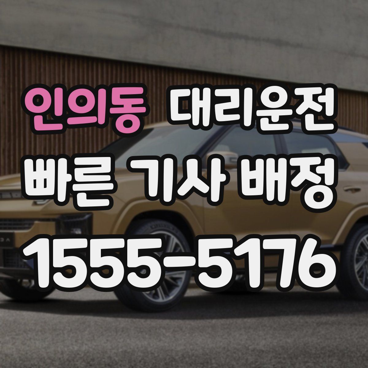 대리운전
