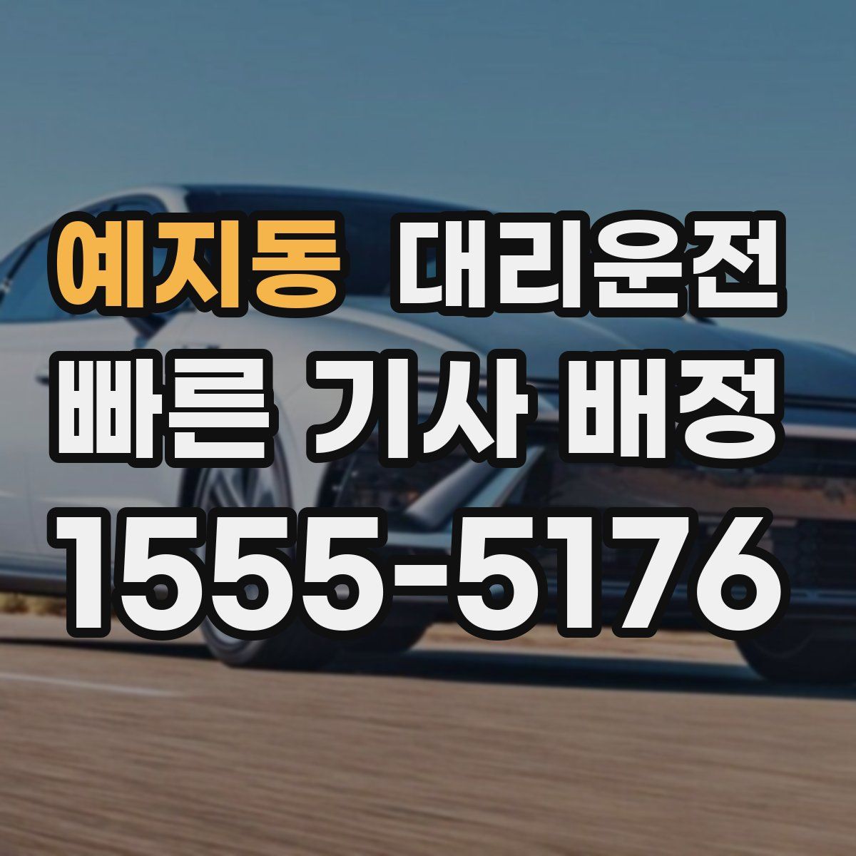 대리운전