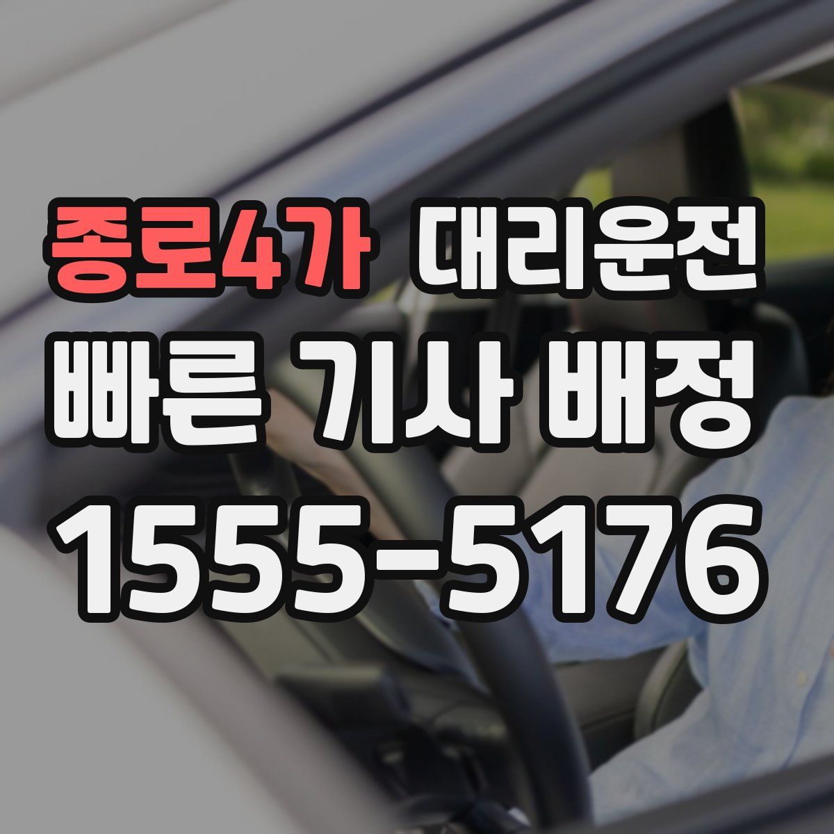 대리운전