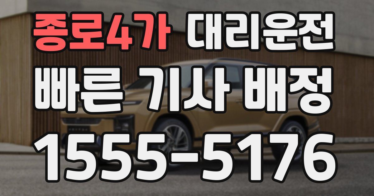 일일대리기사