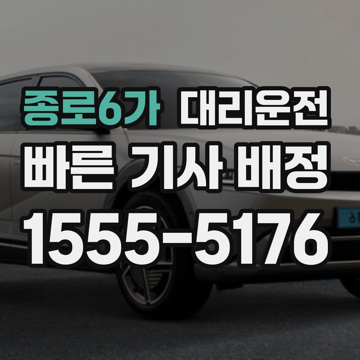 대리운전
