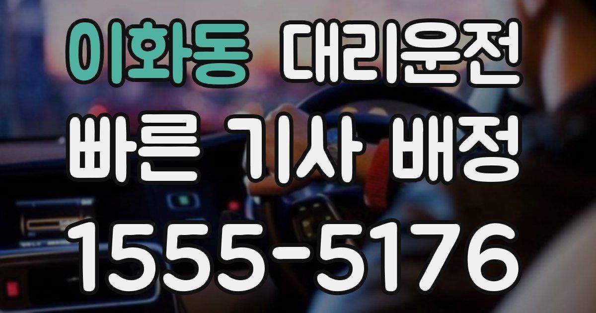 일일대리기사