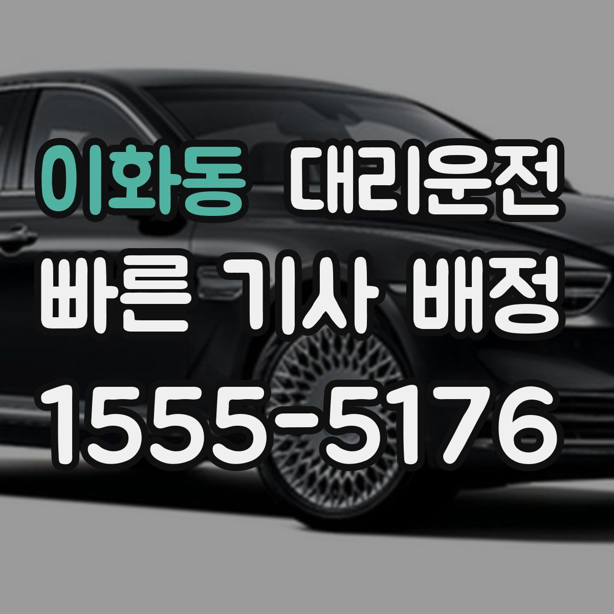 대리운전