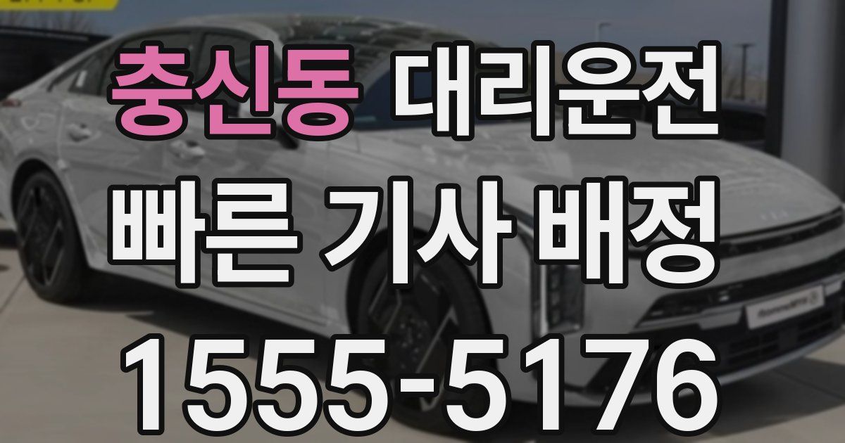 일일대리기사