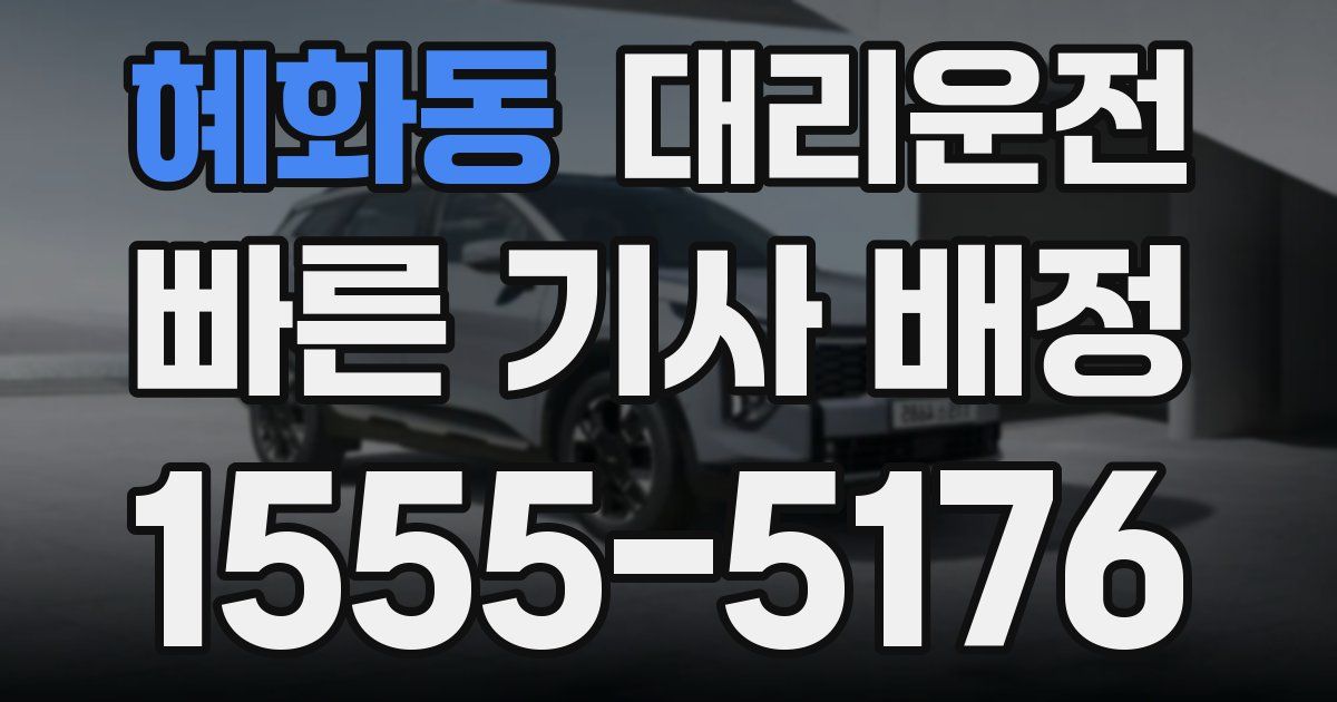 일일대리기사
