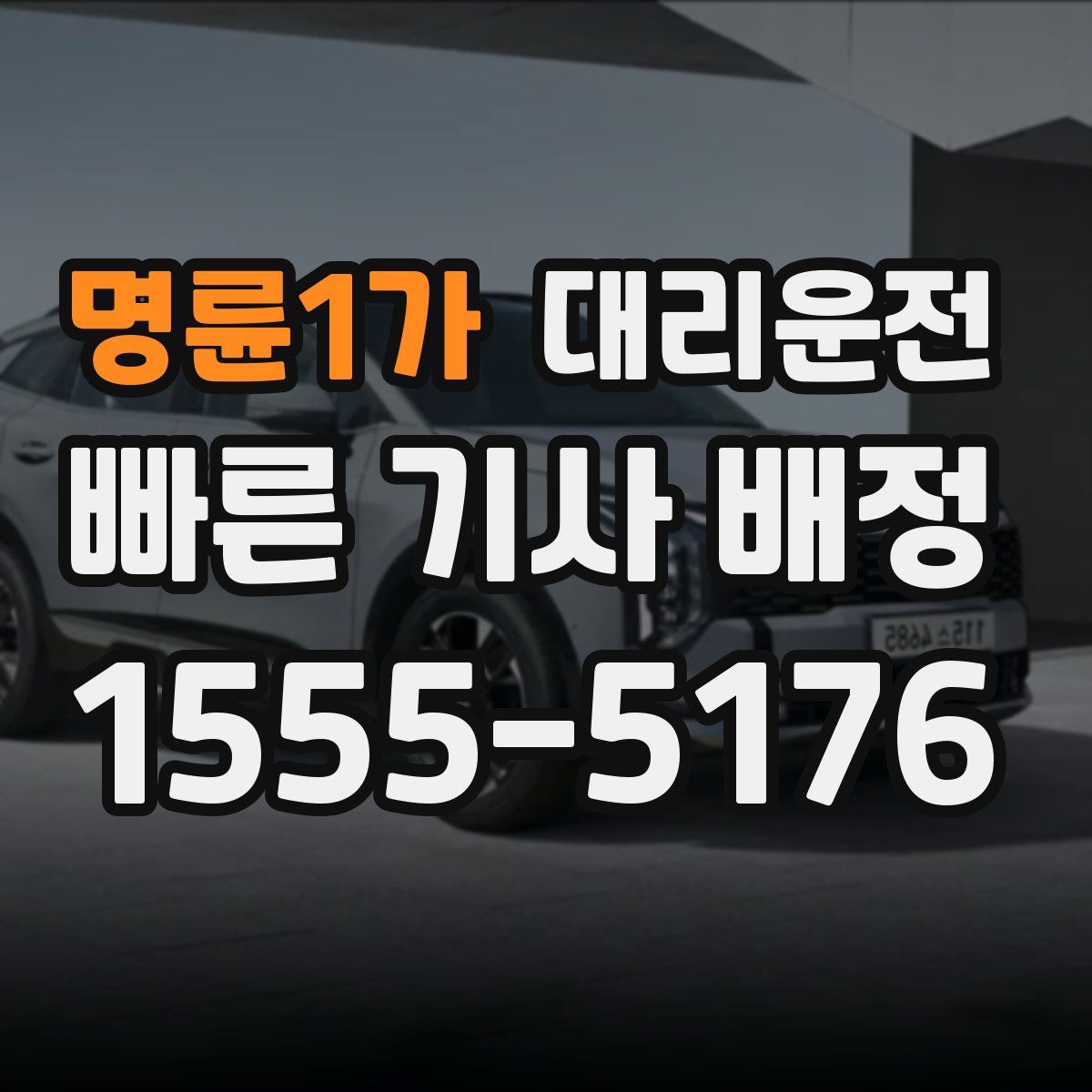 대리운전