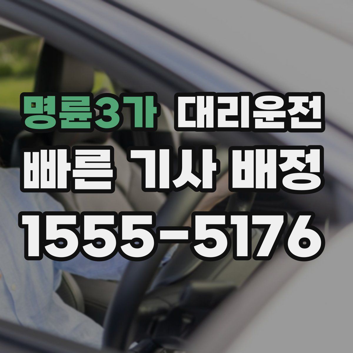 대리운전