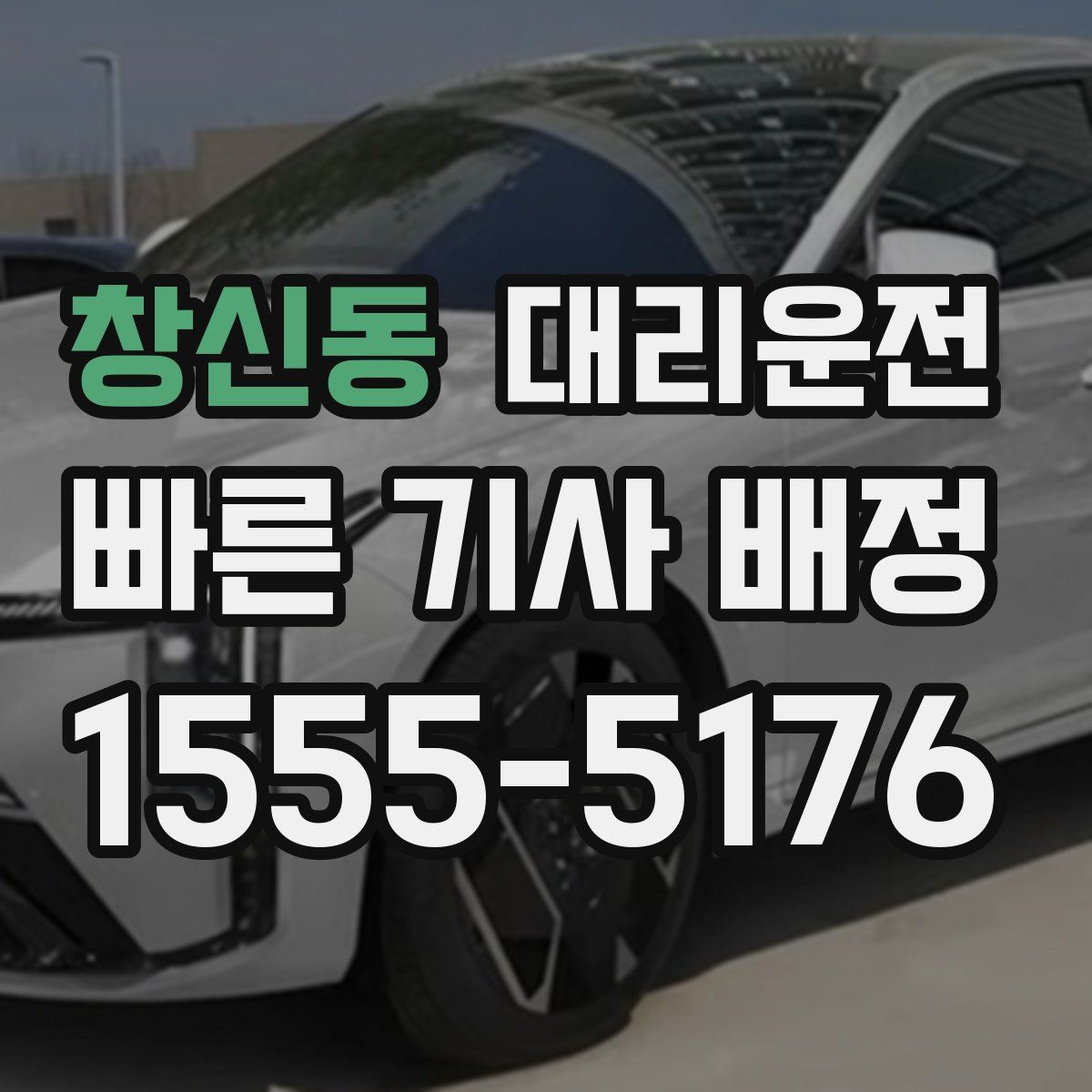 대리운전
