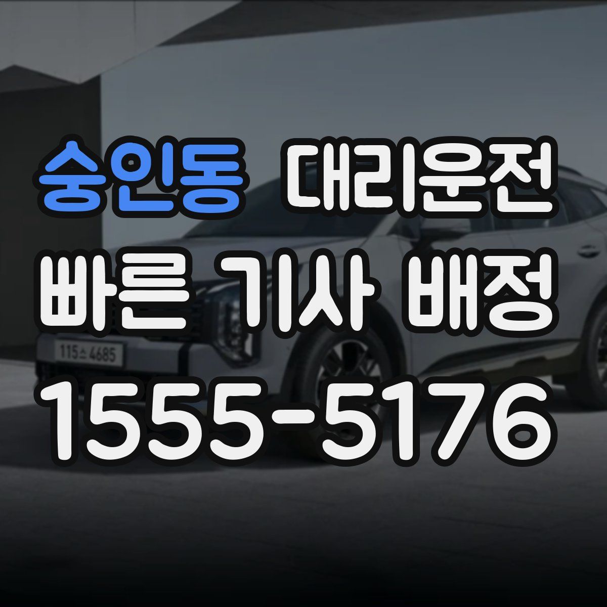 대리운전