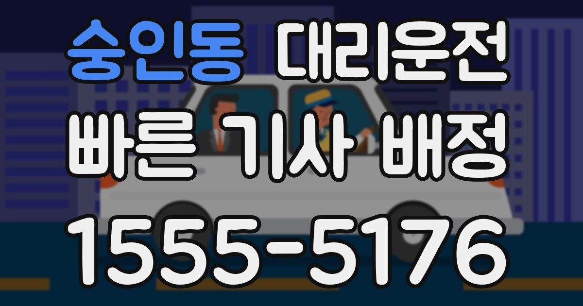 일일대리기사