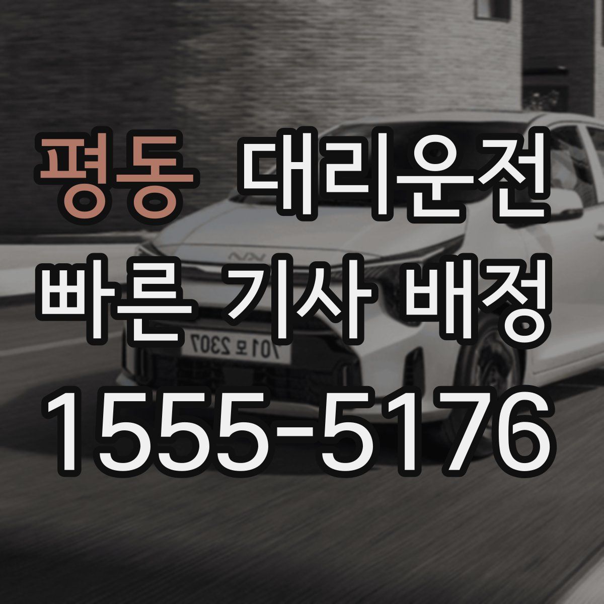대리운전
