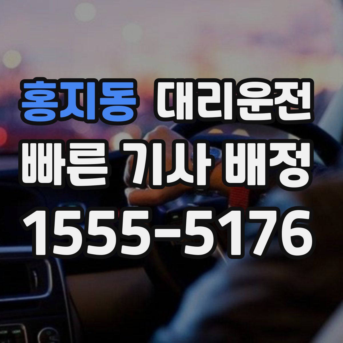 대리운전