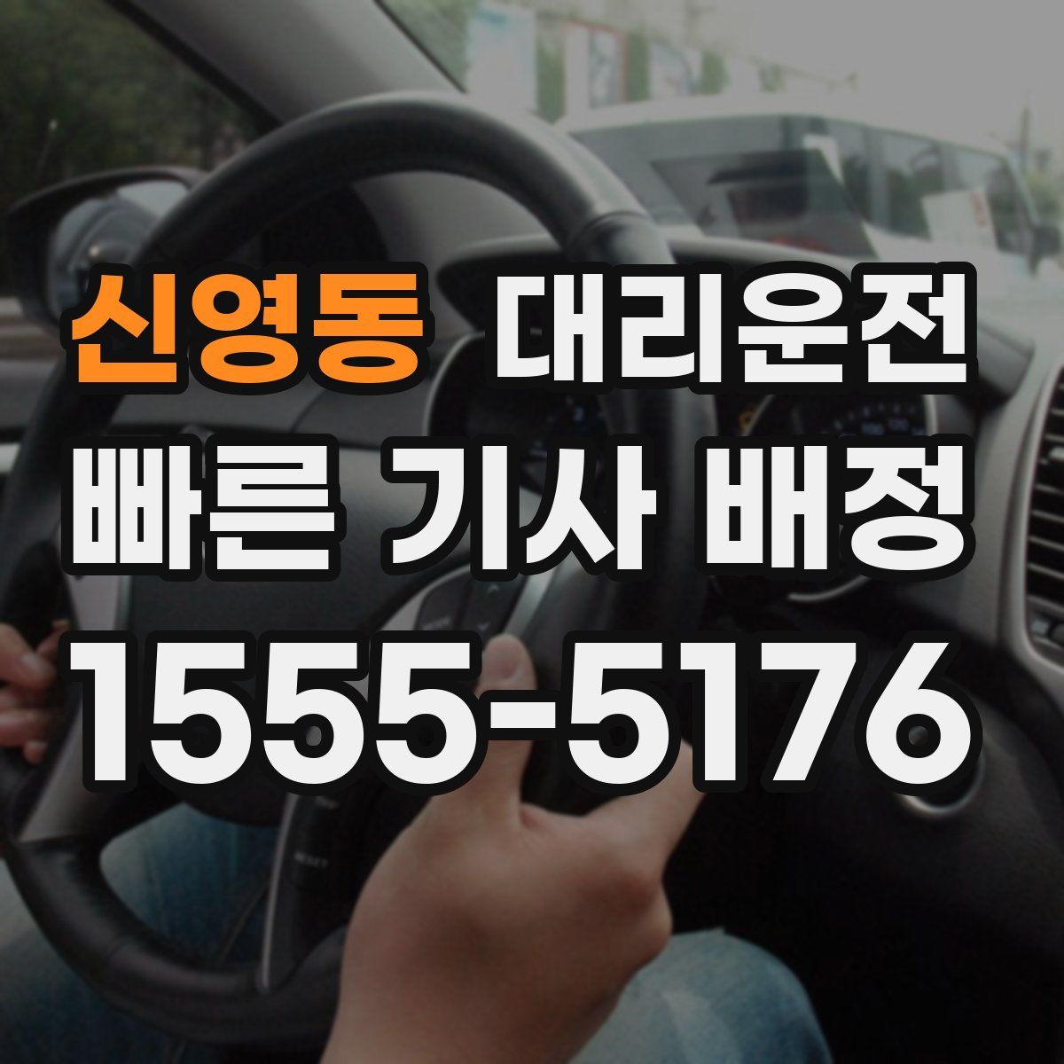 대리운전