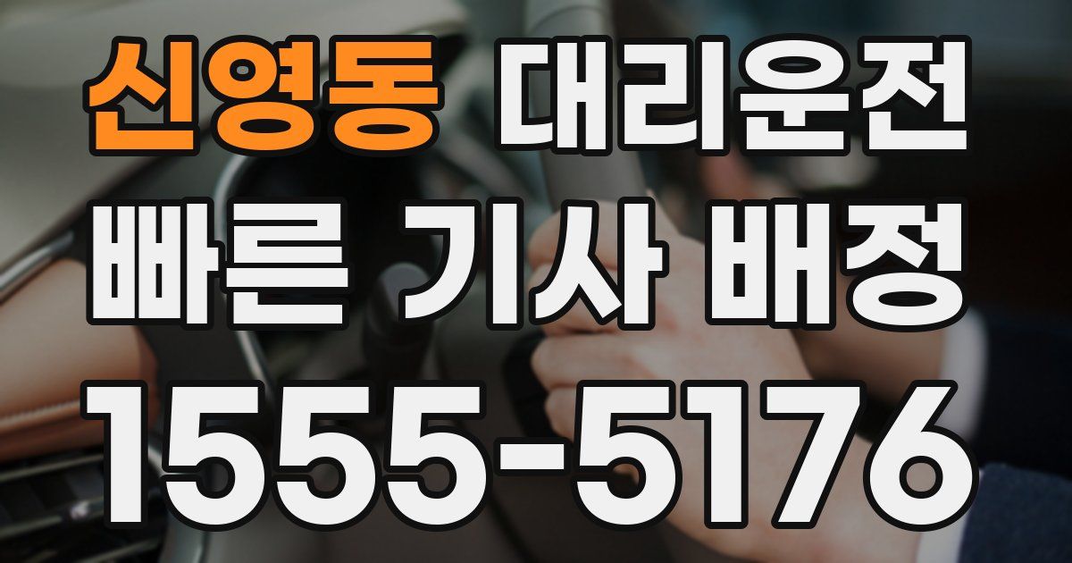 일일대리기사