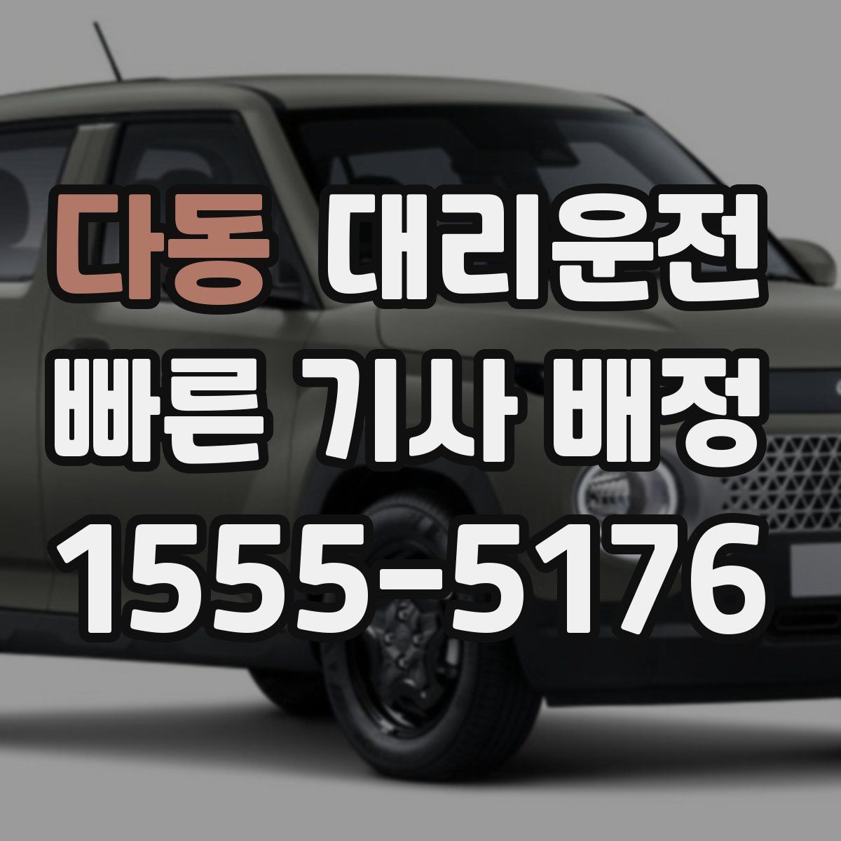대리운전