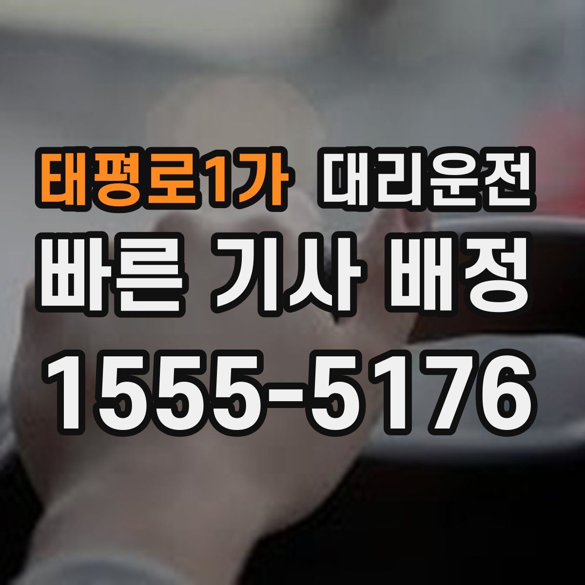 대리운전