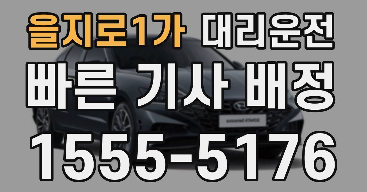 일일대리기사