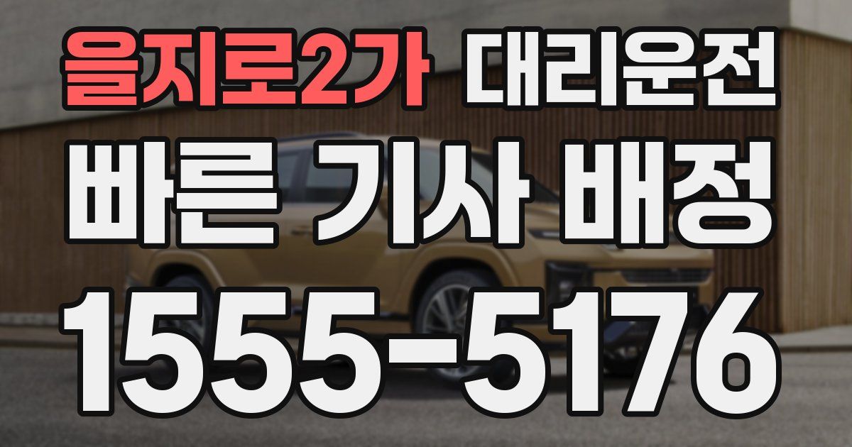 일일대리기사