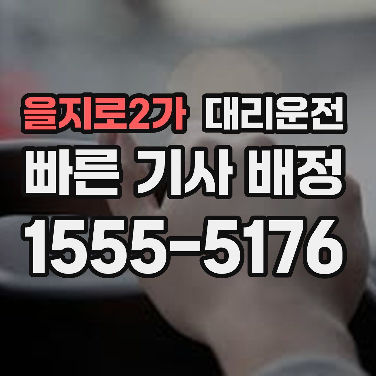 대리운전