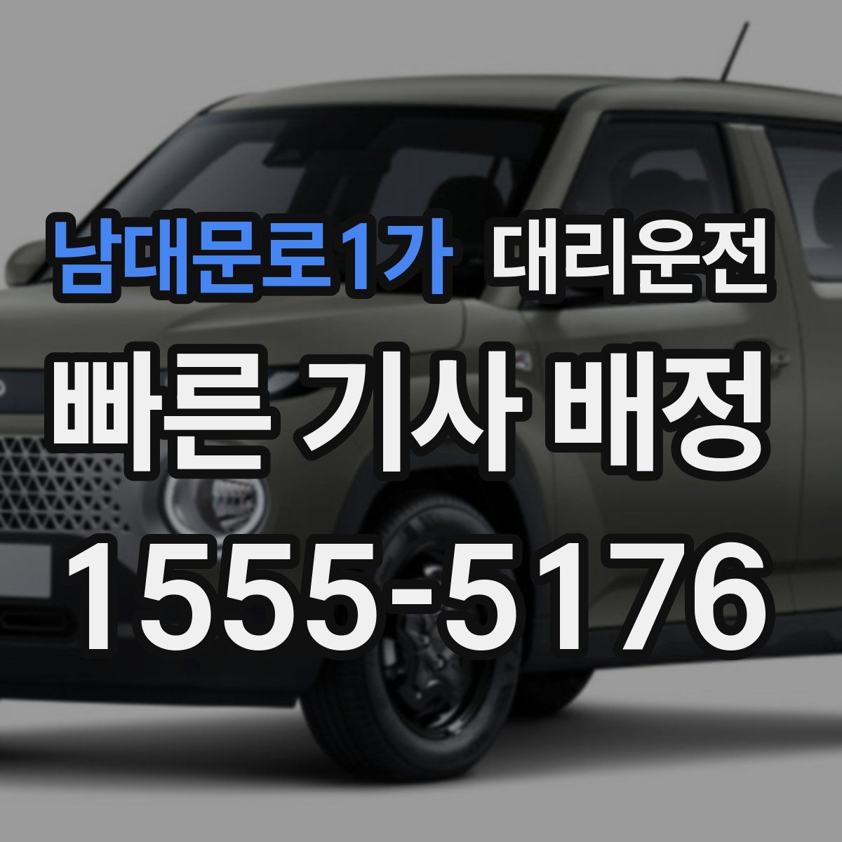 대리운전