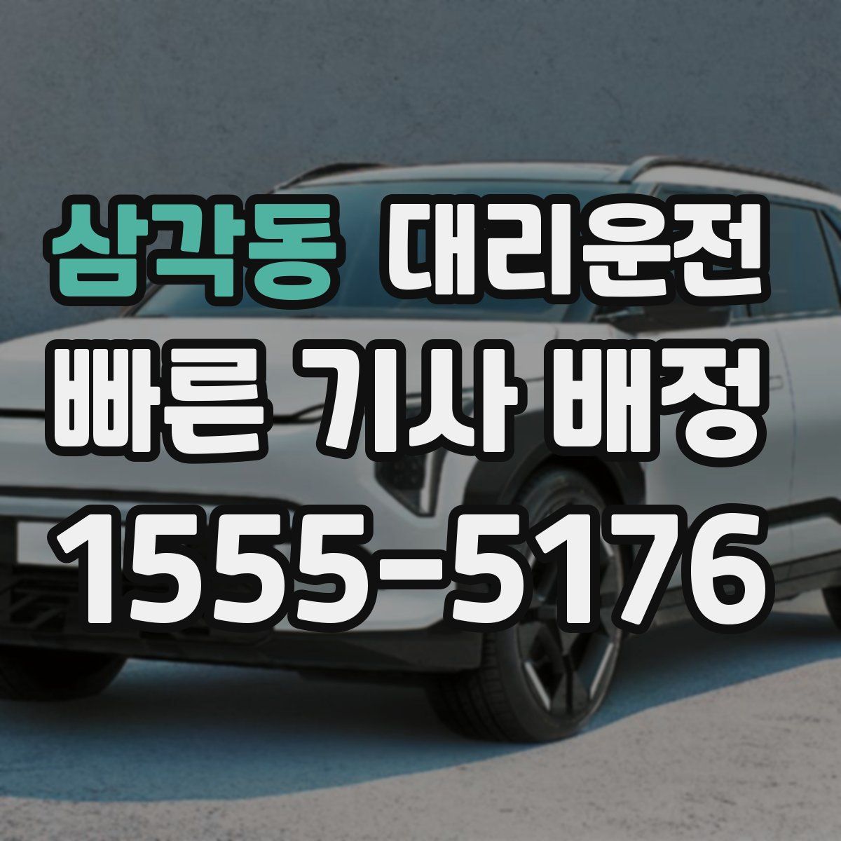 대리운전