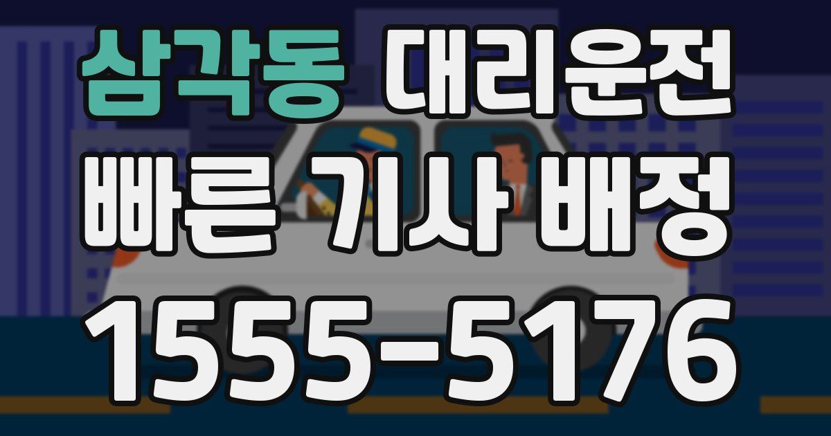 일일대리기사