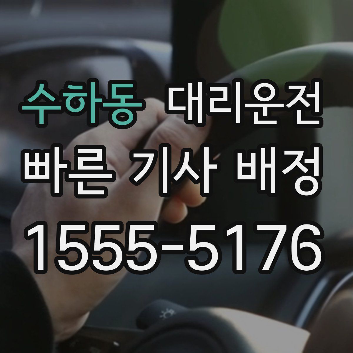대리운전