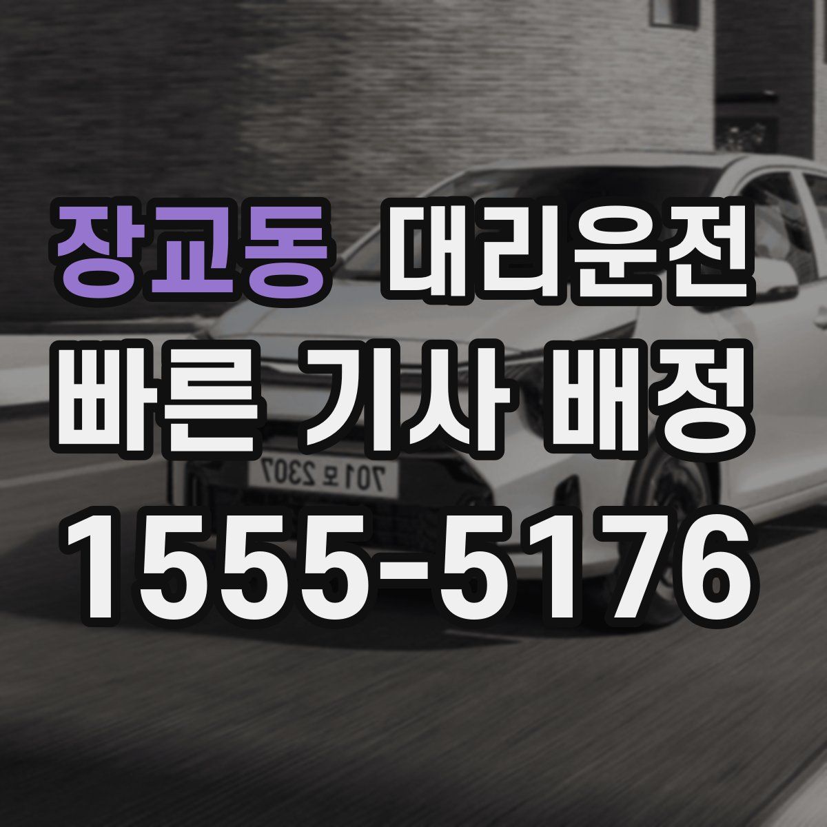 대리운전