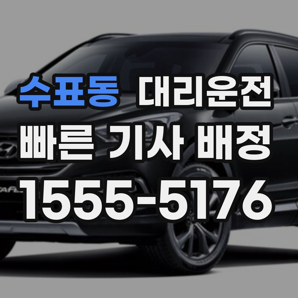 대리운전