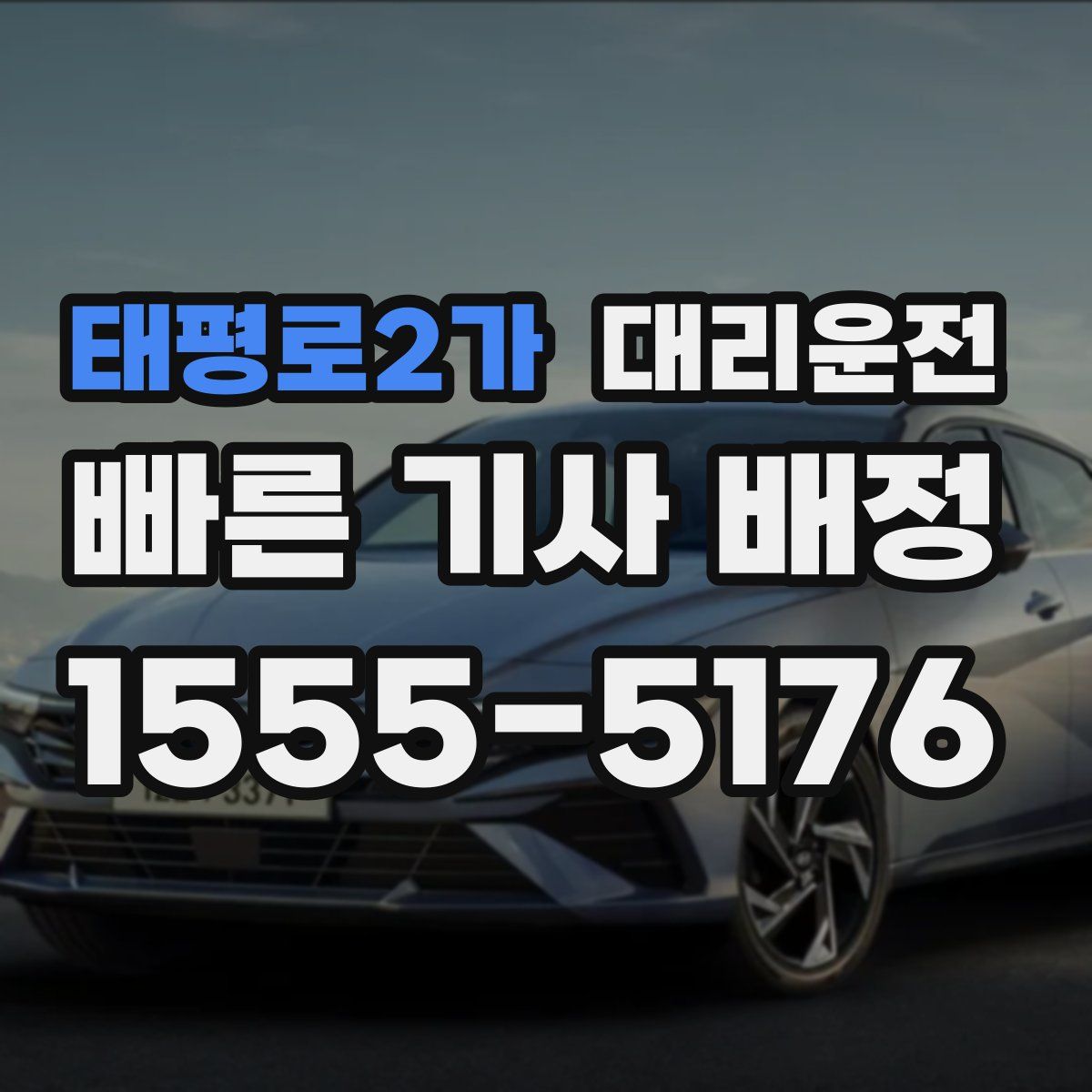 대리운전