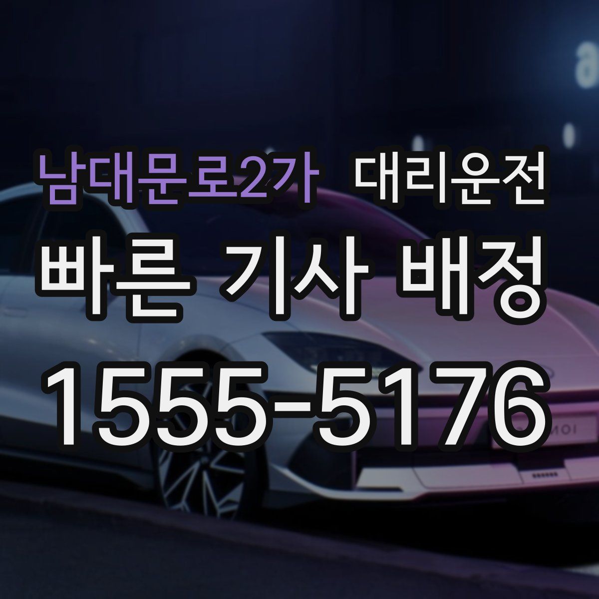 대리운전