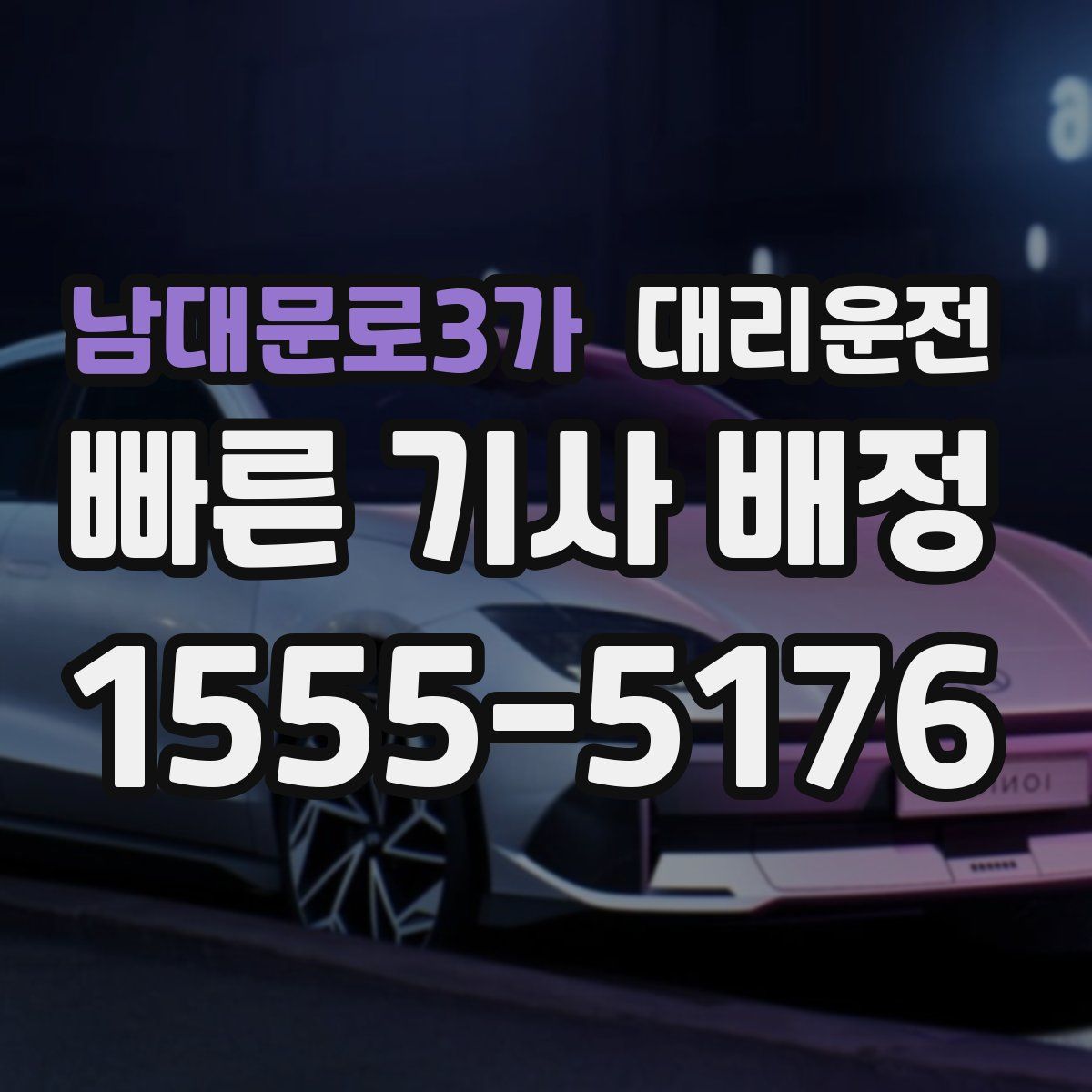 대리운전