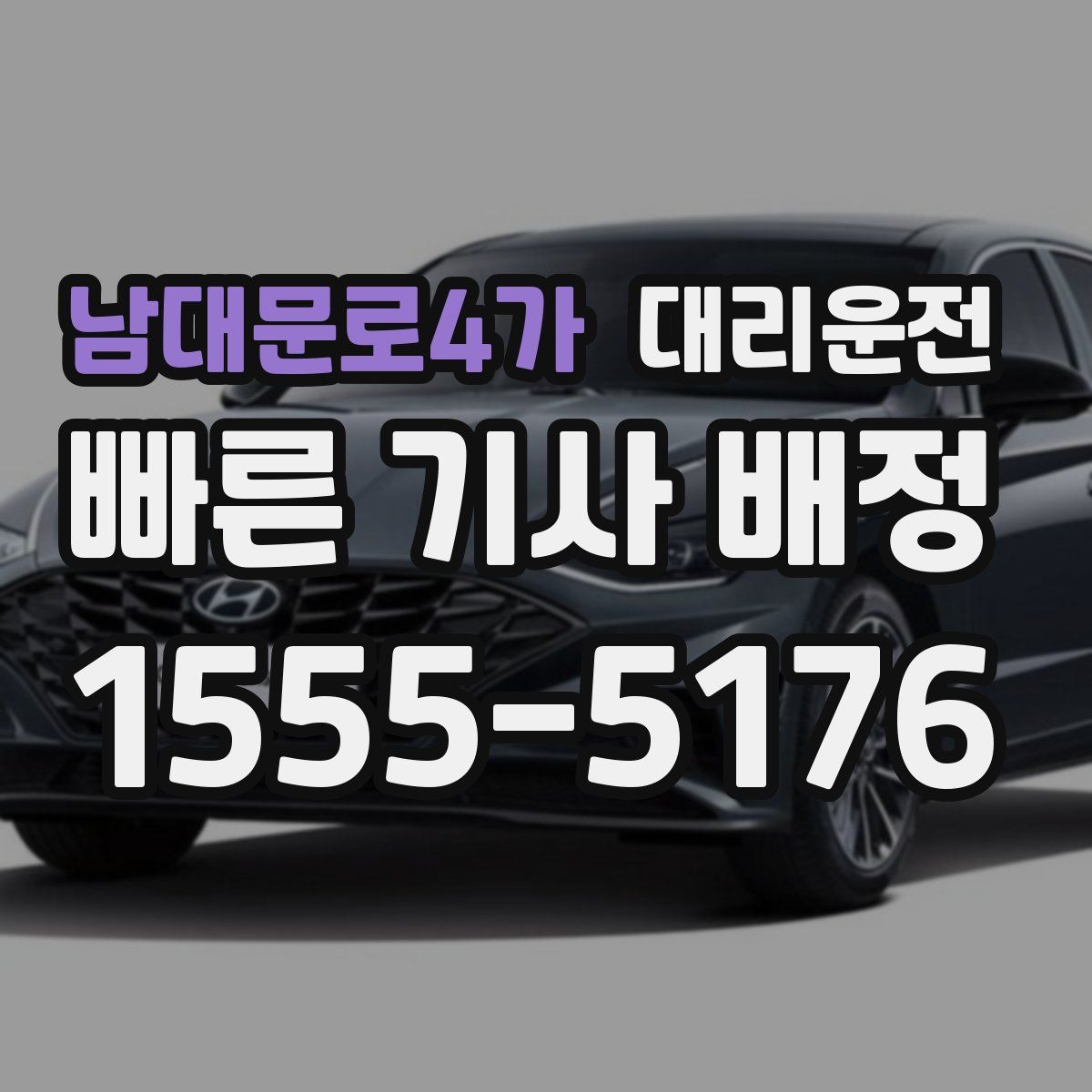대리운전