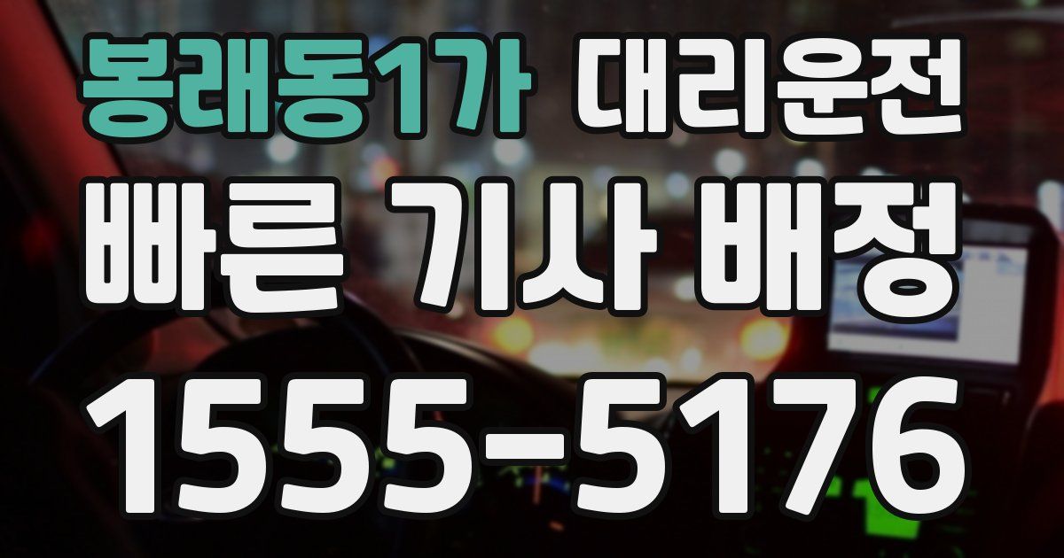 일일대리기사