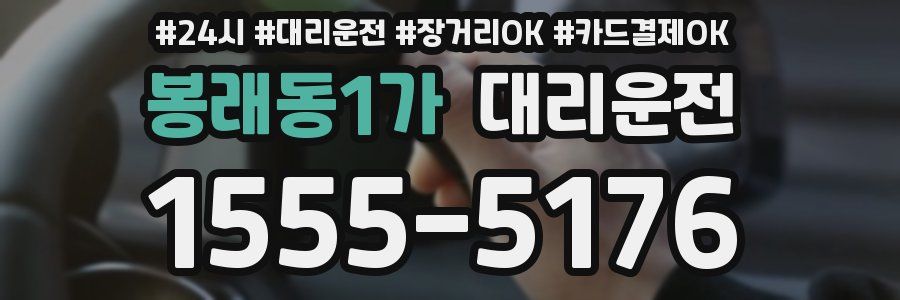 봉래동1가 대리운전