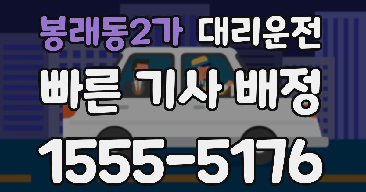 일일대리기사