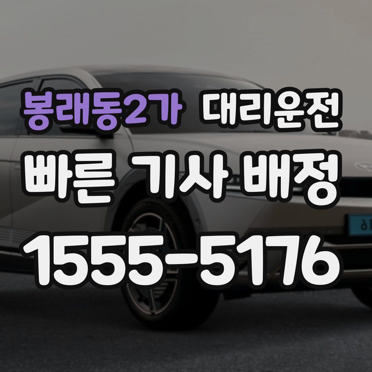 대리운전