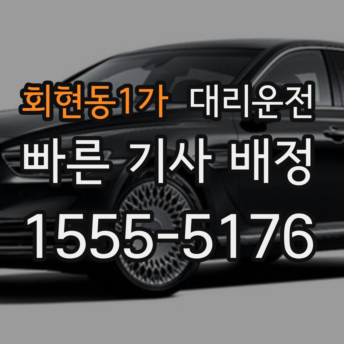 대리운전