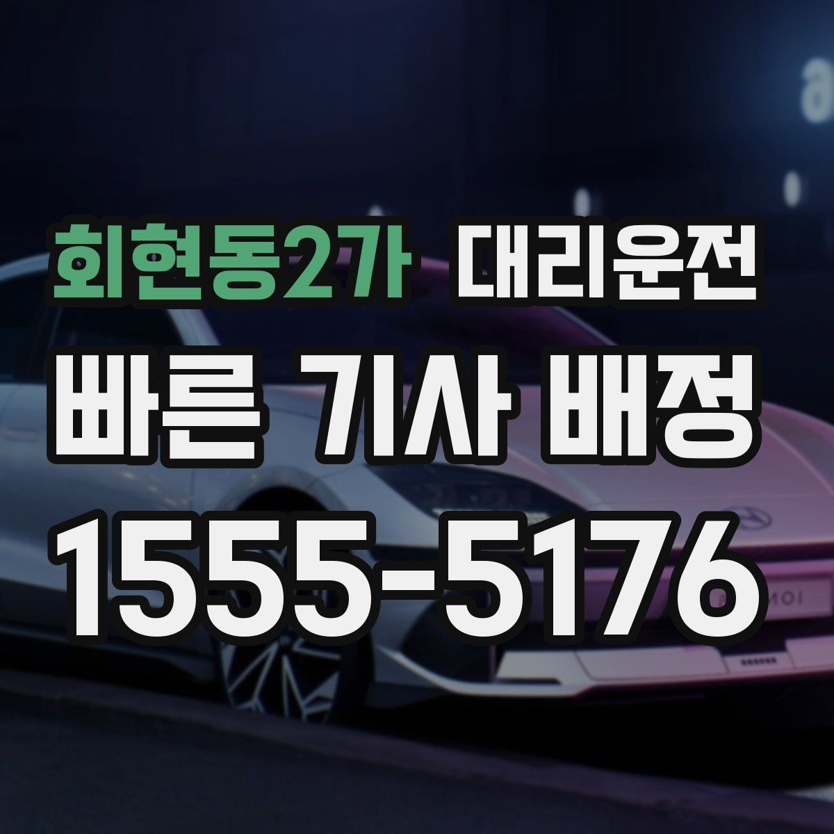 대리운전