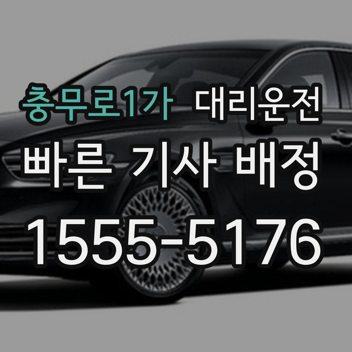 대리운전