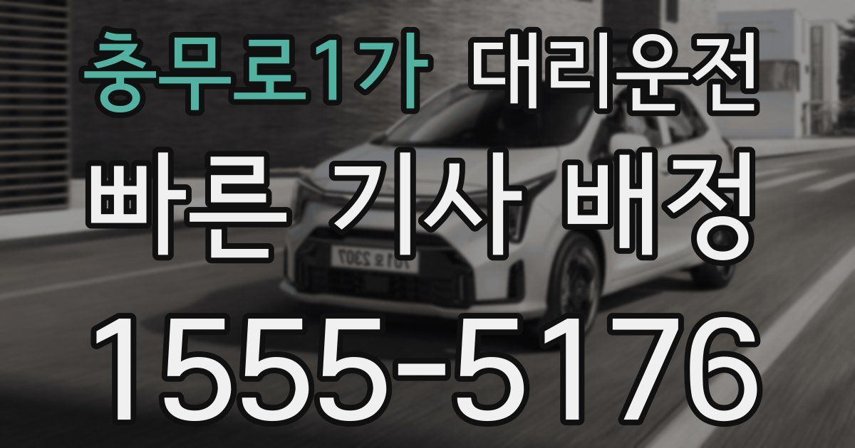 일일대리기사