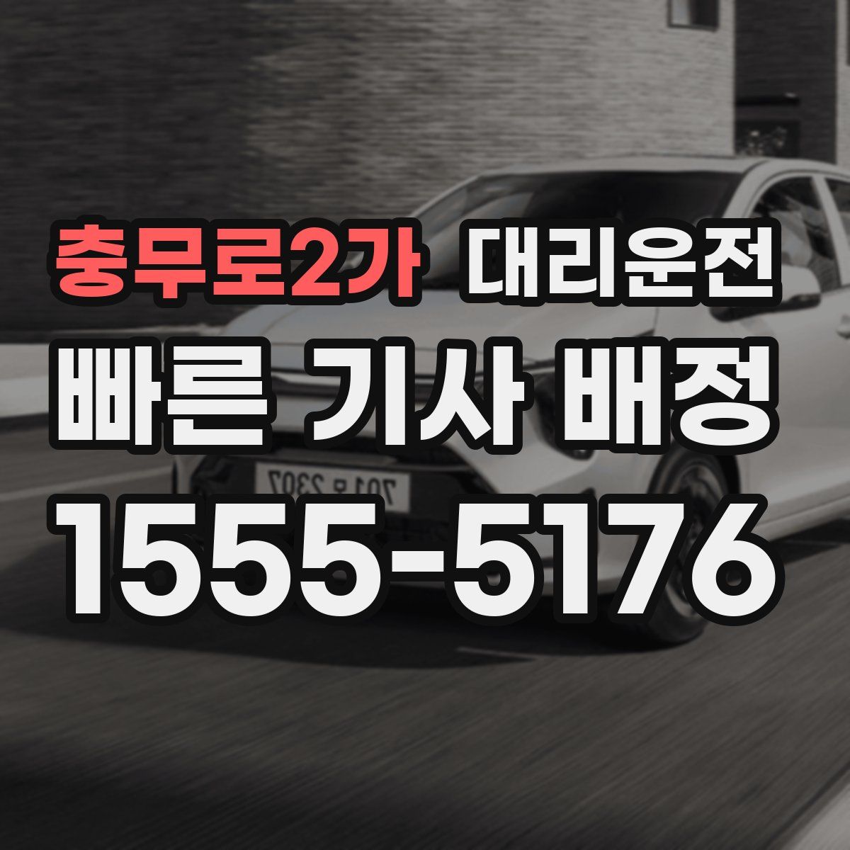 대리운전