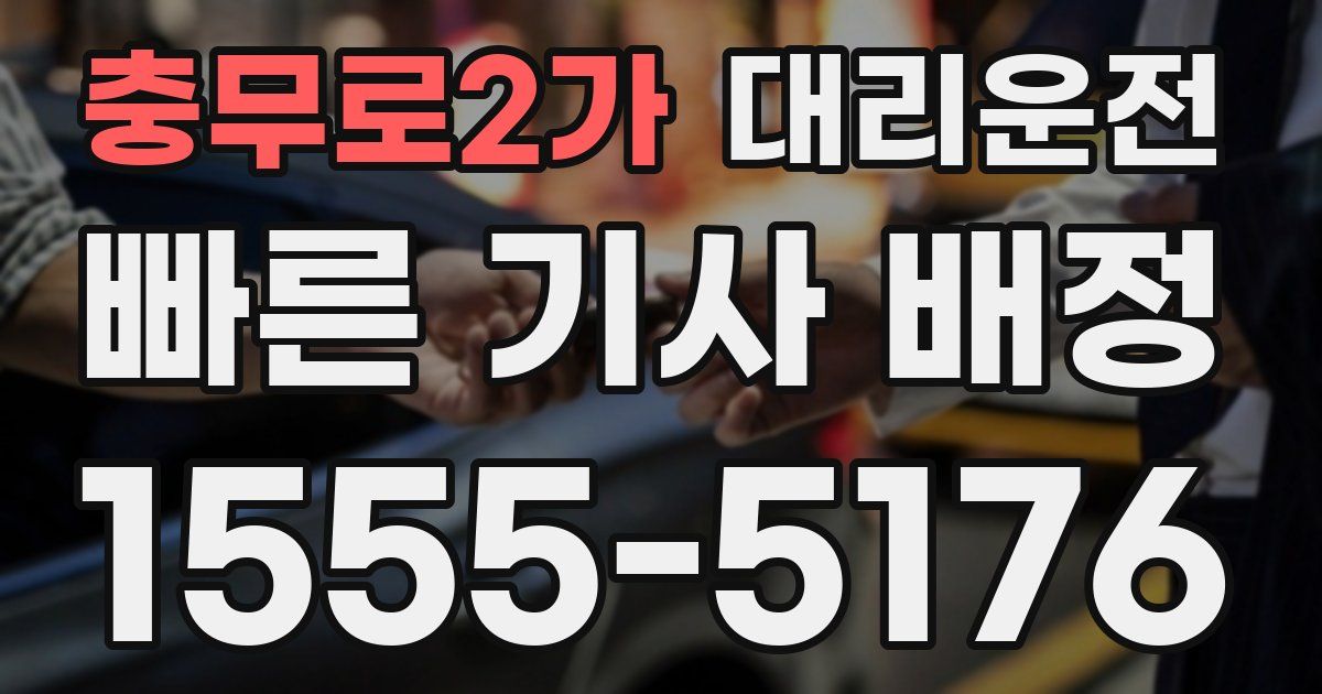 일일대리기사